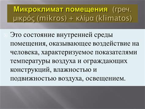 Влияние микроклимата на березы
