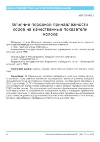 Влияние молока на показатели эффективности вакцины