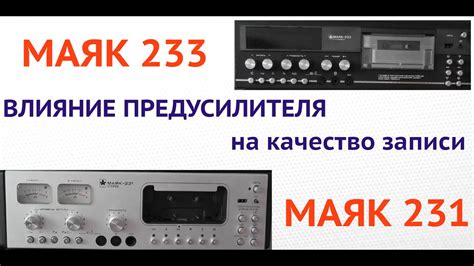 Влияние на качество записи