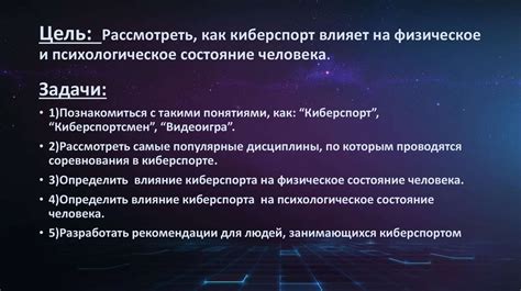 Влияние на общее физическое и психологическое состояние