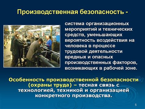 Влияние на рабочую эффективность