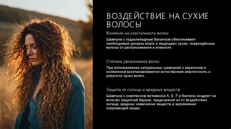 Влияние на разные типы волос