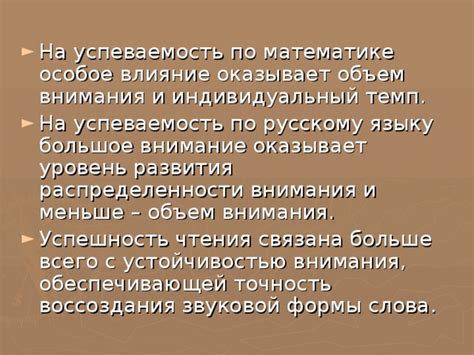 Влияние оценок по русскому языку на успеваемость