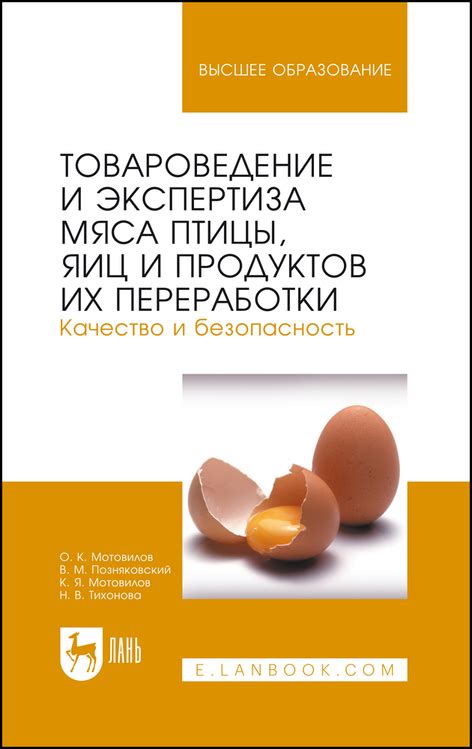 Влияние пищи на качество яиц и мяса