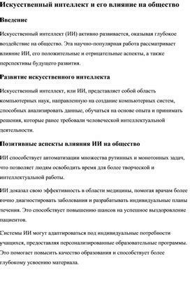 Влияние права на общество