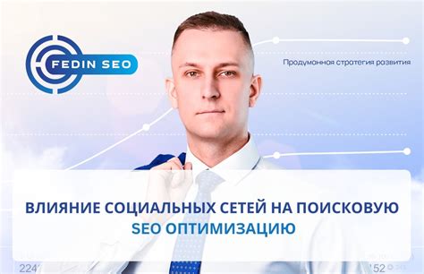 Влияние правильного написания на поисковую оптимизацию