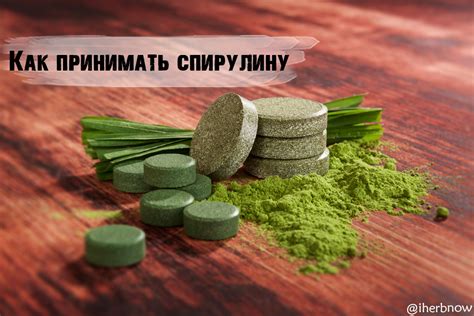 Влияние продолжительного приема спирулины