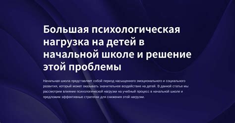 Влияние психологической нагрузки