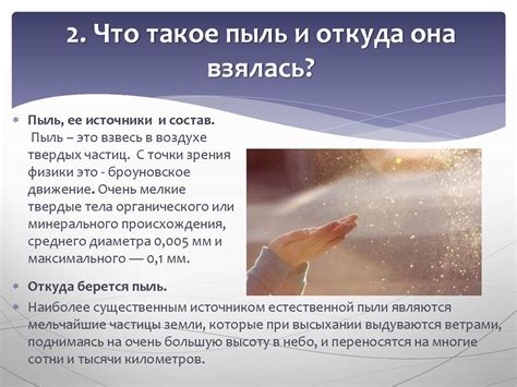 Влияние птичьей пыли