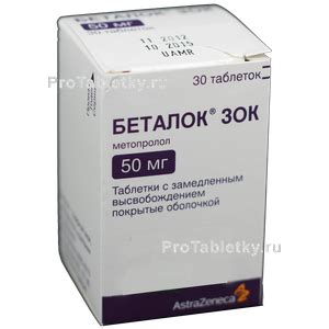 Влияние разделения Беталока Зок на эффективность лечения