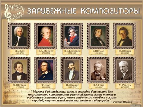 Влияние разных композиторов