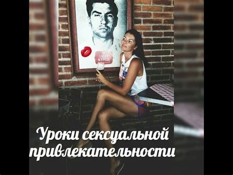 Влияние сексуальной привлекательности на выбор авы