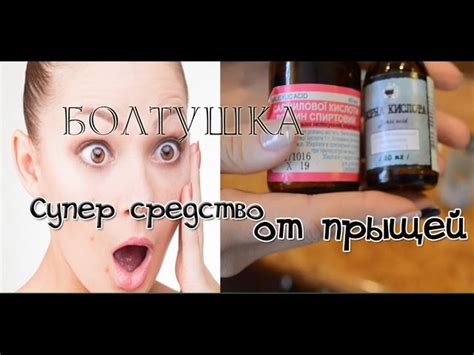 Влияние смывания болтушки на лице