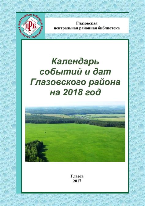 Влияние событий на название района