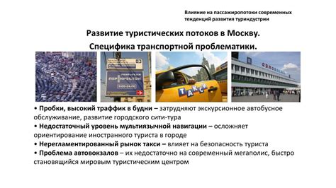 Влияние современных тенденций