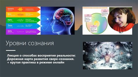 Влияние состояния сознания на прием даров
