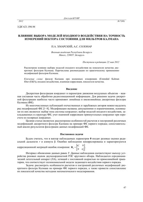 Влияние состояния фильтров на свист