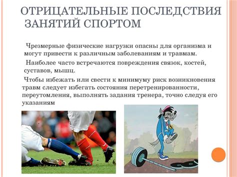 Влияние спорта на процесс заживления