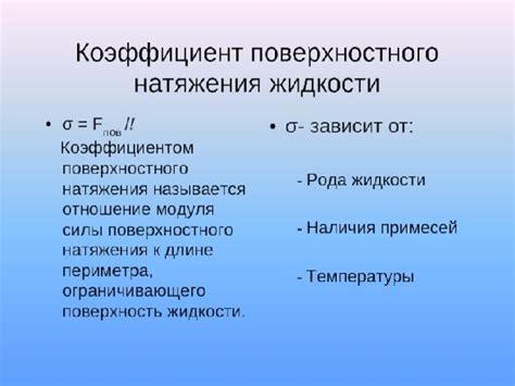 Влияние тентаклей поверхностного натяжения