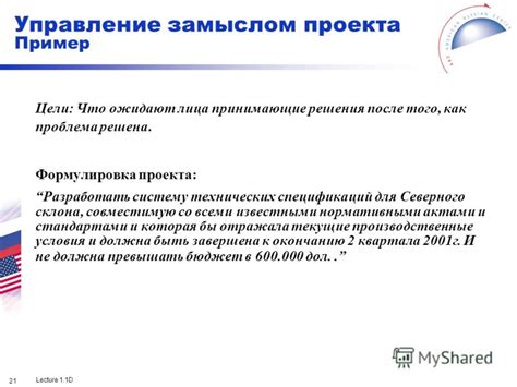 Влияние технических спецификаций на успех проекта