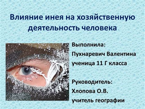 Влияние углекислоты на образование инея на баллоне