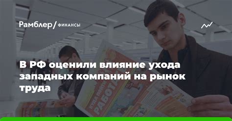 Влияние ухода Григория Гусельникова на бизнес компании