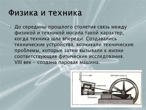Влияние физики на работу с двигателями