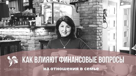 Влияние финансовых ресурсов на отношения