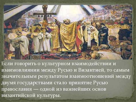Влияние фразы на русскую культуру