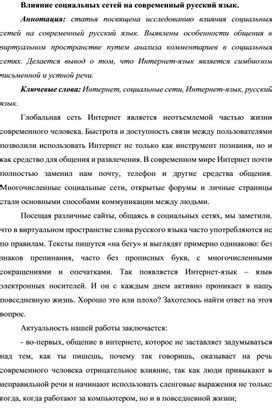 Влияние фразы на современный русский язык