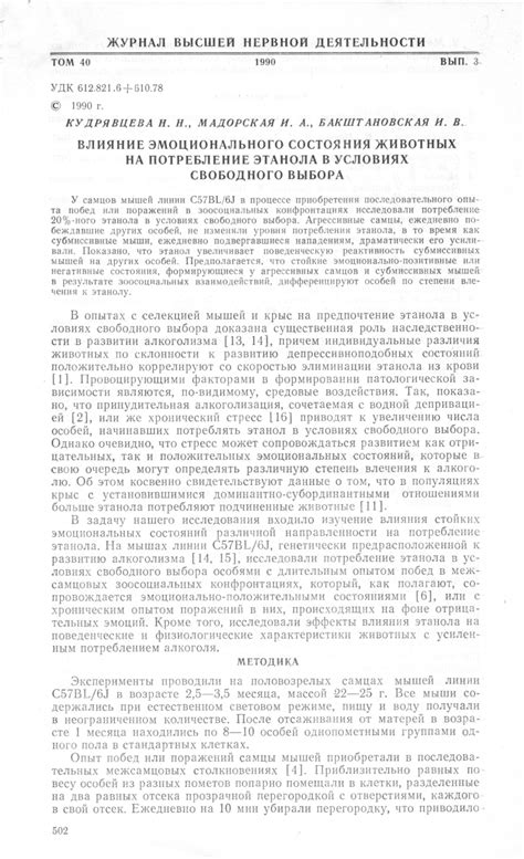 Влияние эмоционального состояния на потребление молока