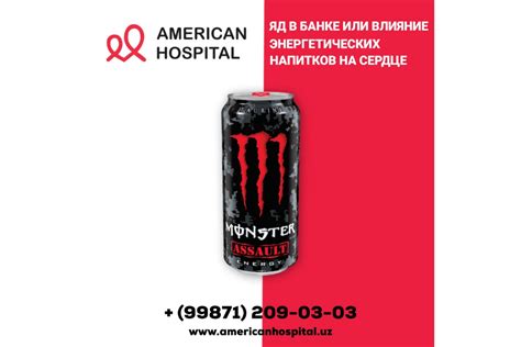 Влияние энергетических напитков на сердечную систему