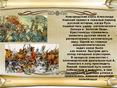Военные подвиги великого князя на защите Русской земли
