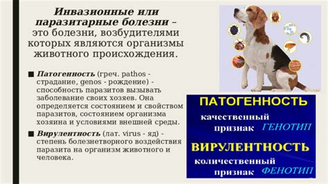 Воздействие паразитов или болезней