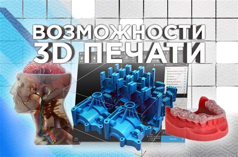 Возможности принтера