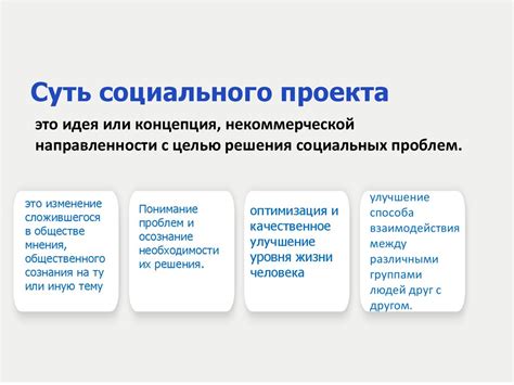 Возможности решения социальной проблемы