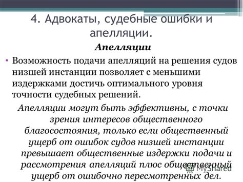 Возможность апелляции при неоглашении решения