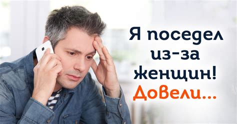 Возможность оценить, как живет бывший партнер