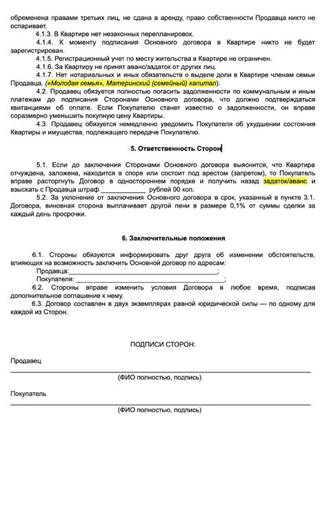 Возможность продления предварительного договора