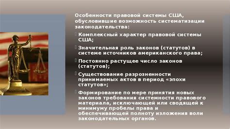 Возможность содействовать прогрессу правовой системы