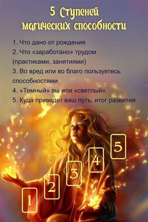 Возможность улучшения магических способностей