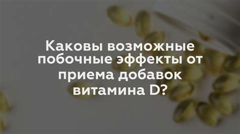Возможные побочные эффекты от приема коллагена