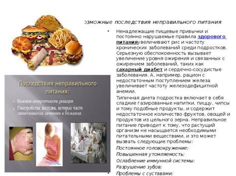Возможные последствия неправильного нанесения