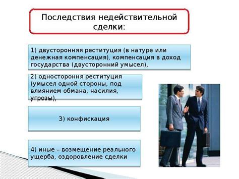 Возможные последствия несоблюдения правовых процедур