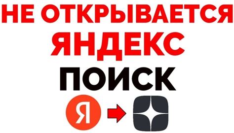 Возможные причины, почему Яндекс Дзен открывается вместо Яндекса