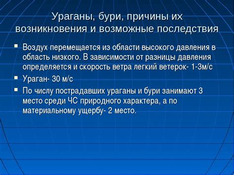 Возможные причины и последствия прикосновения