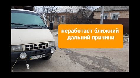 Возможные причины неработающего дальнего света на Ниве: