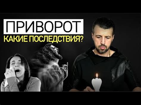 Возможные причины неуверенности мужчины после приворота
