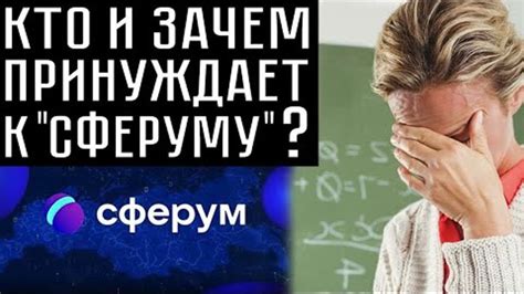Возможные причины неудачи доступа к Сферуму
