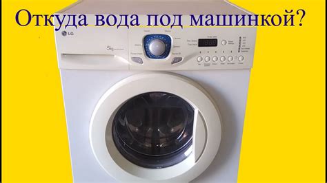 Возможные причины пищащих звуков стиральной машины